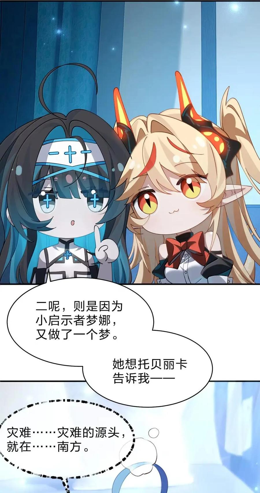 41 吾之名为——西芙 第23页