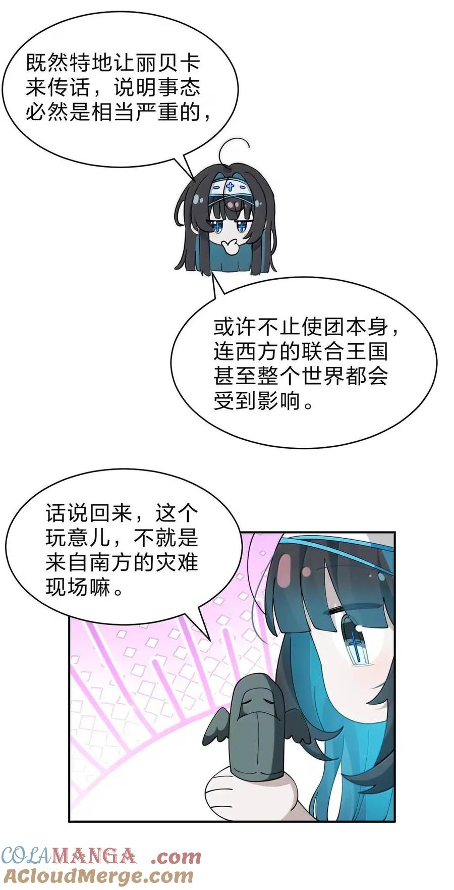 41 吾之名为——西芙 第25页