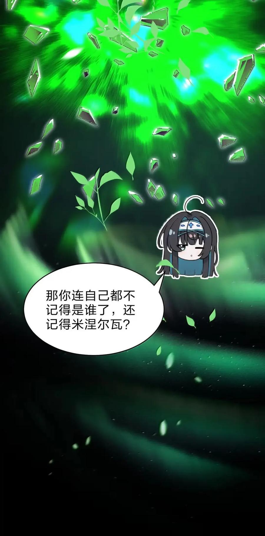 41 吾之名为——西芙 第36页
