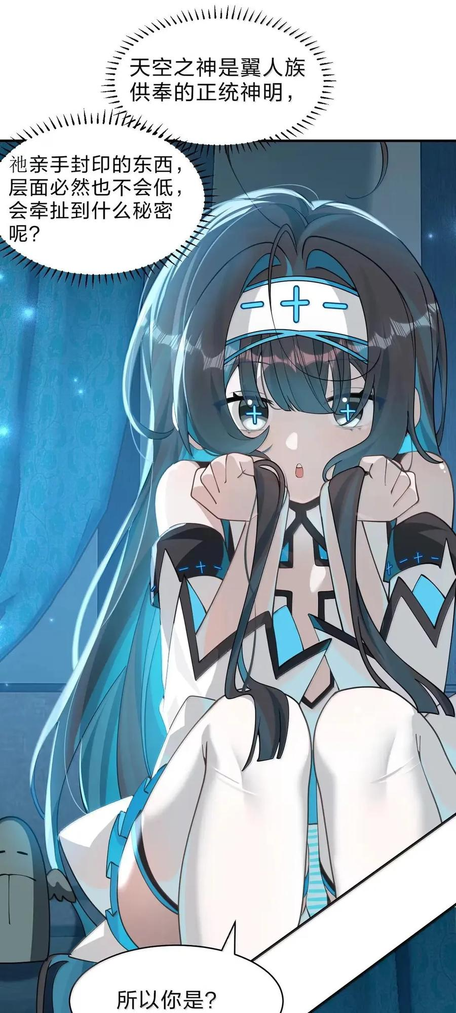 41 吾之名为——西芙 第38页