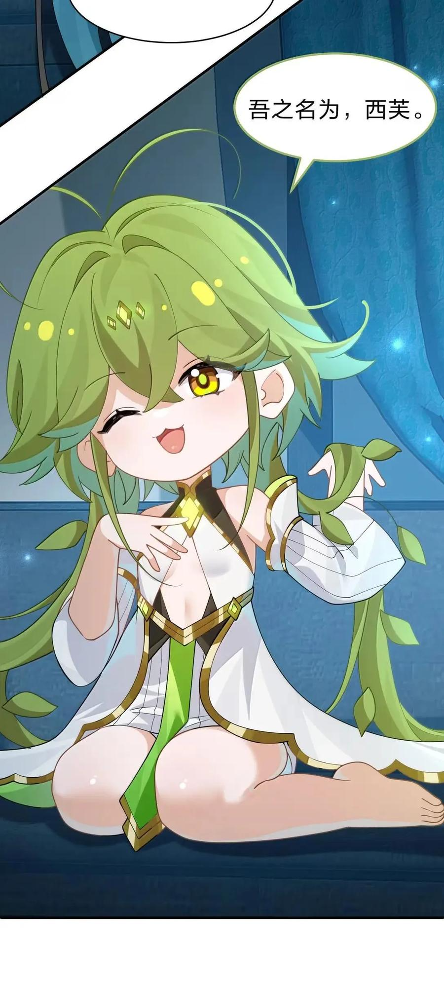 41 吾之名为——西芙 第39页