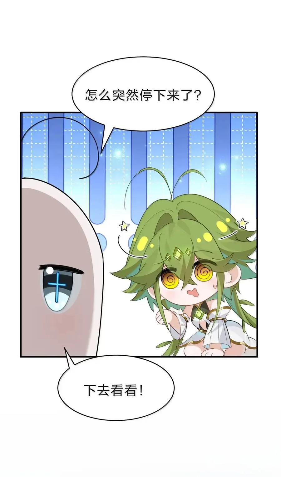 41 吾之名为——西芙 第41页
