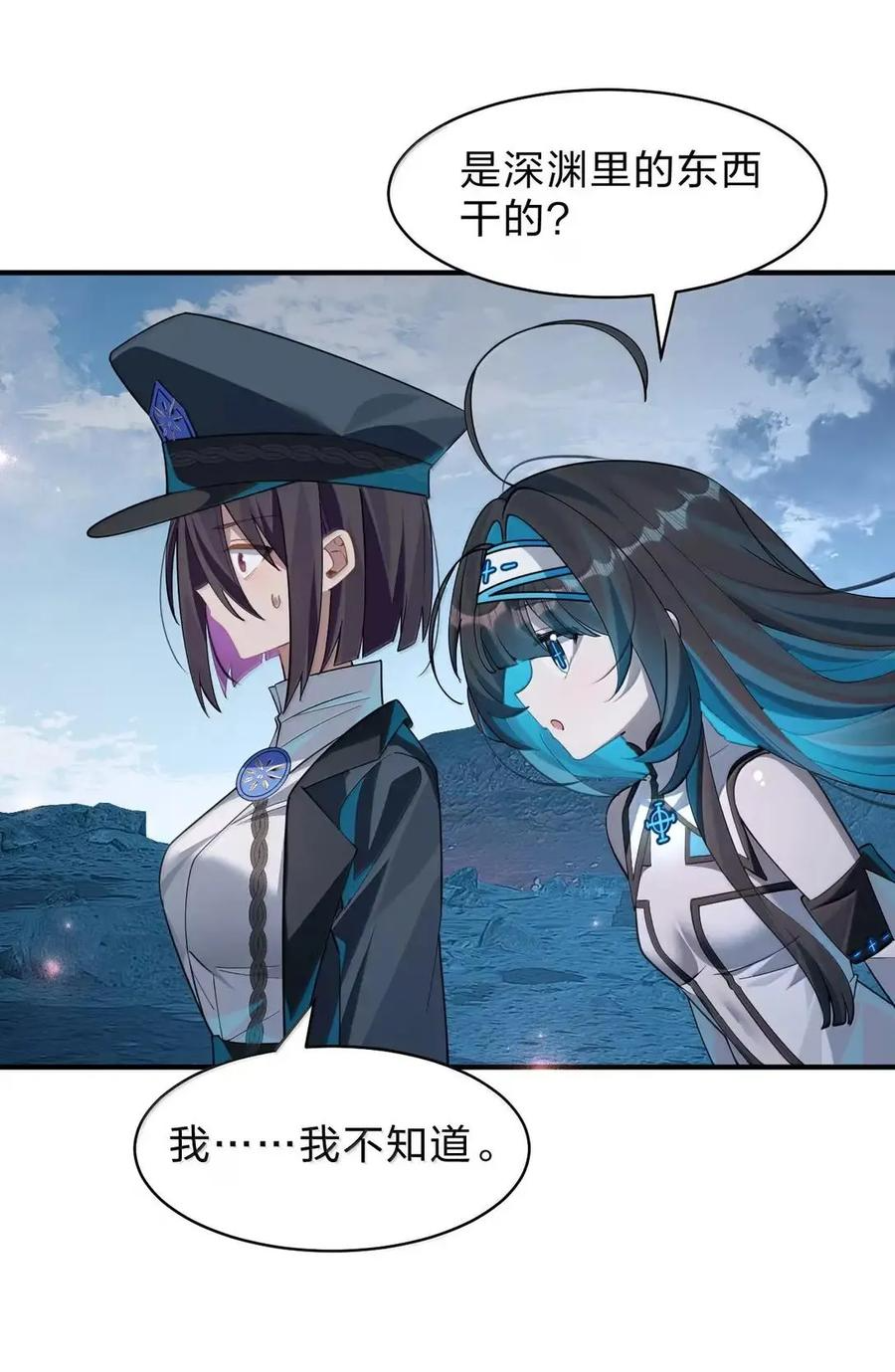 41 吾之名为——西芙 第45页