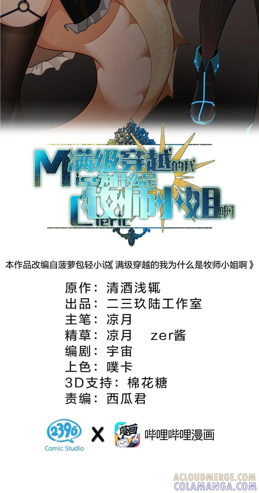 45 深渊之井，爆发了 第13页