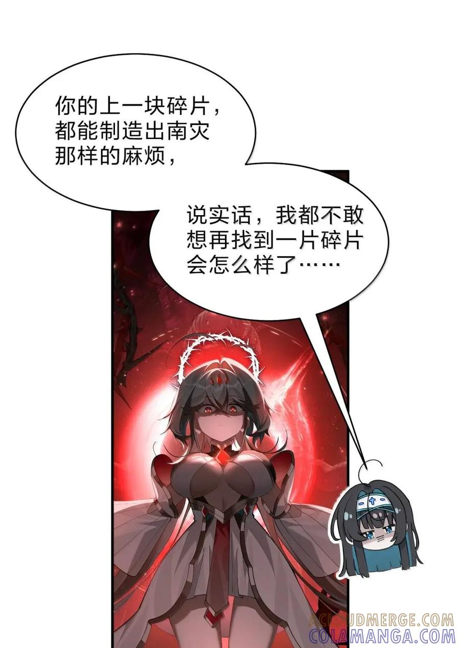 45 深渊之井，爆发了 第22页