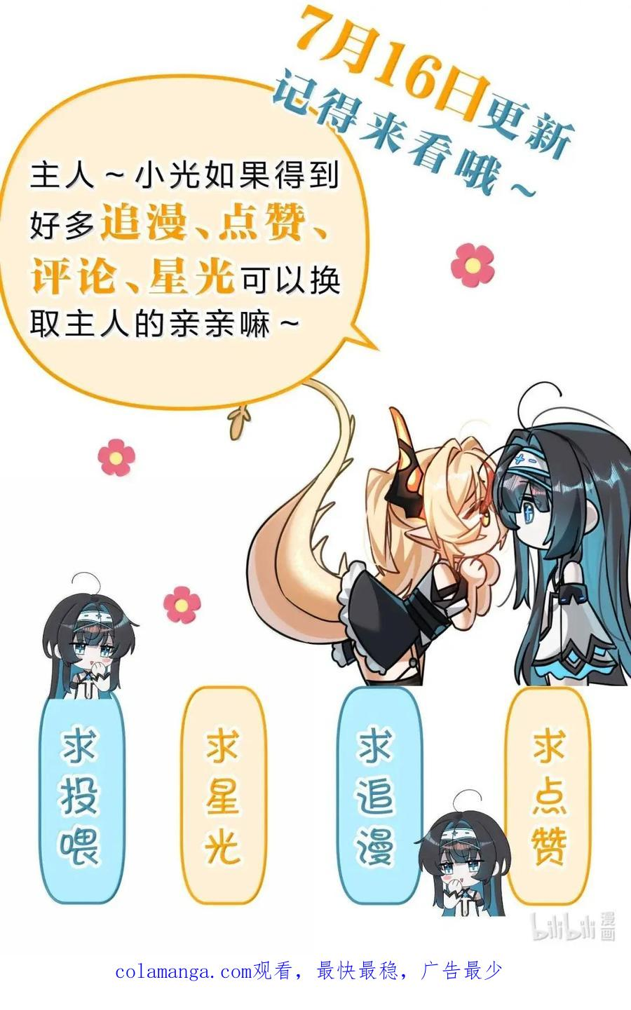 45 深渊之井，爆发了 第68页