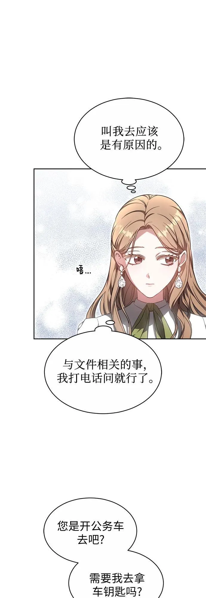 第26话 第8页