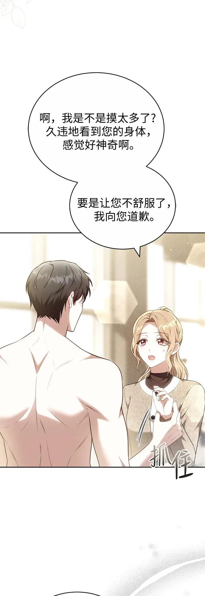 第67话 第4页