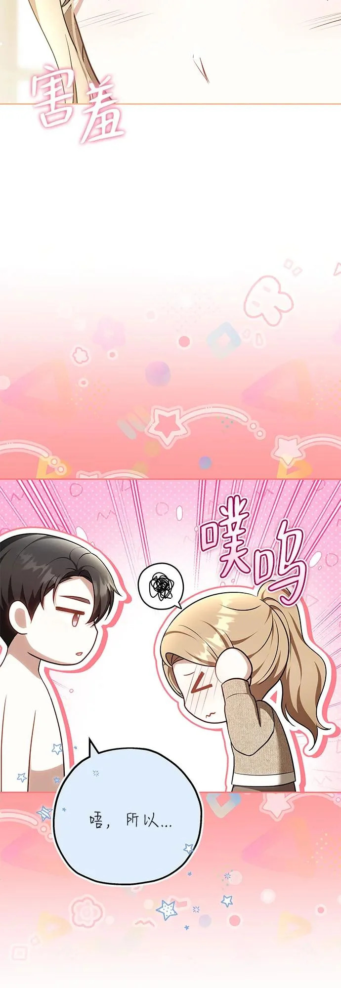 第67话 第10页