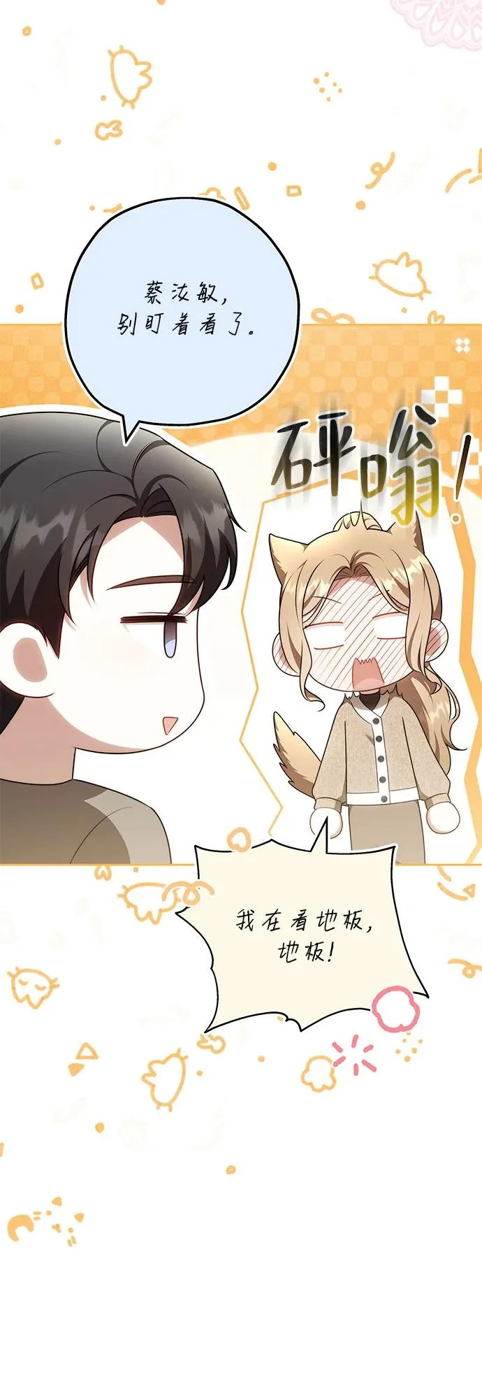 第67话 第24页