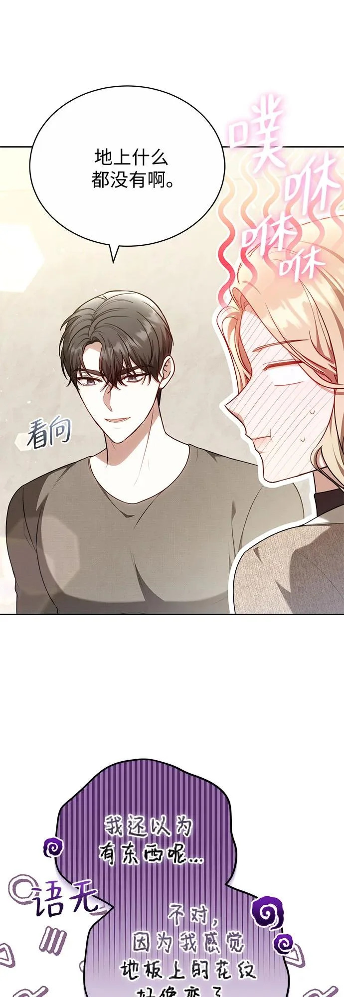 第67话 第25页