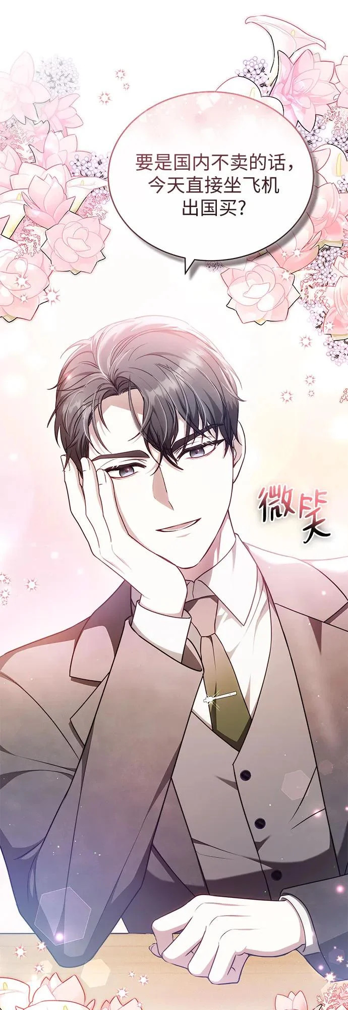 第69话 第14页