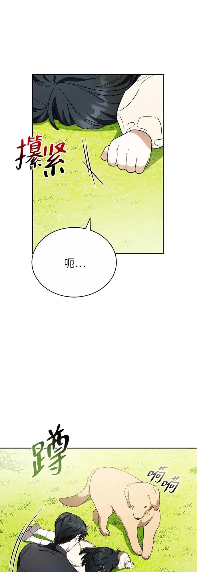 第77话 第10页
