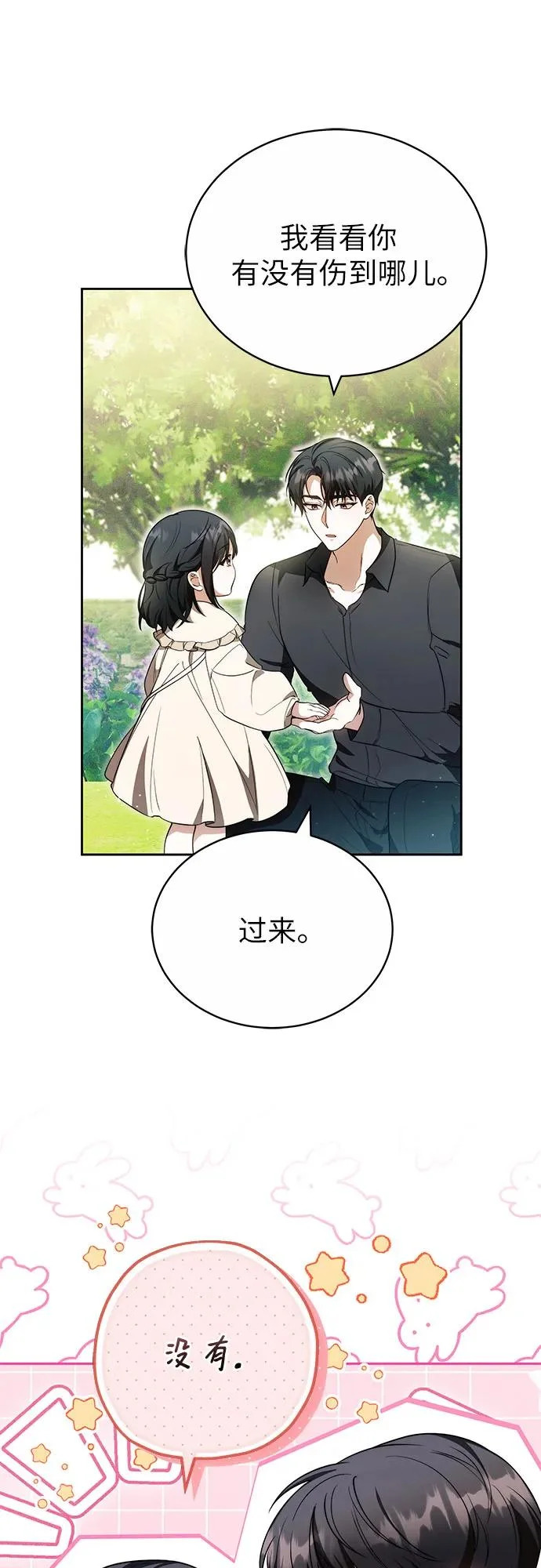 第77话 第13页