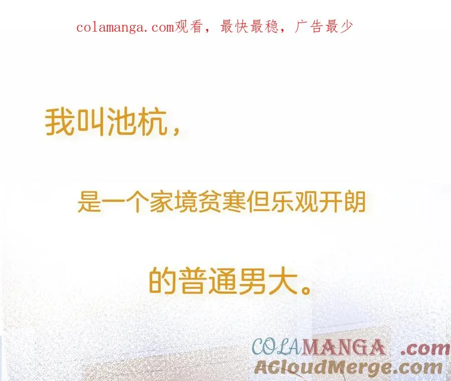序章 和室友们穿进强制贴贴副本？！ 第1页