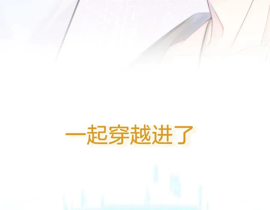 序章 和室友们穿进强制贴贴副本？！ 第8页