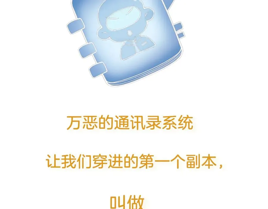 序章 和室友们穿进强制贴贴副本？！ 第14页
