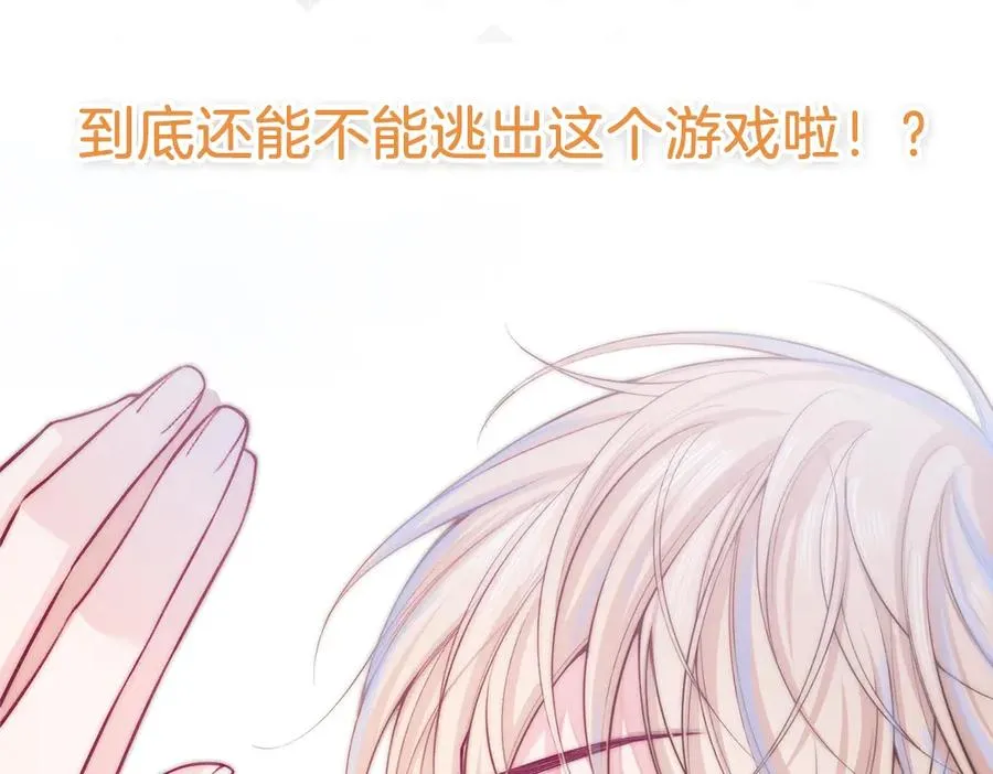序章 和室友们穿进强制贴贴副本？！ 第44页
