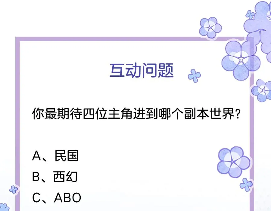 序章 和室友们穿进强制贴贴副本？！ 第47页