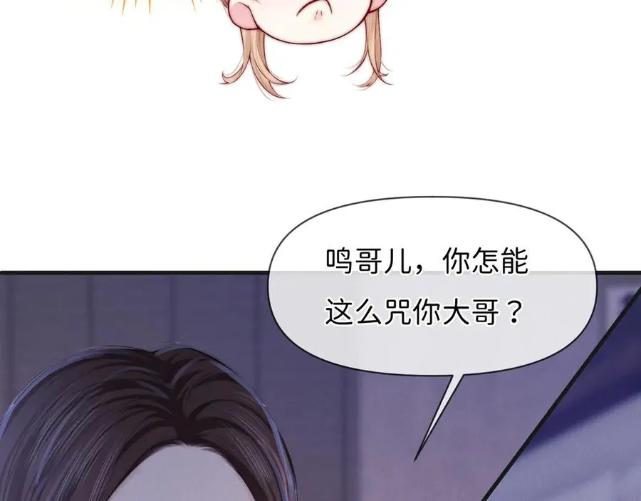 第2话 攻略对象竟是我室友！ 第123页