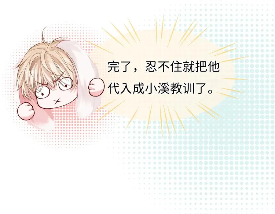 第3话 别叫我小妈！ 第88页