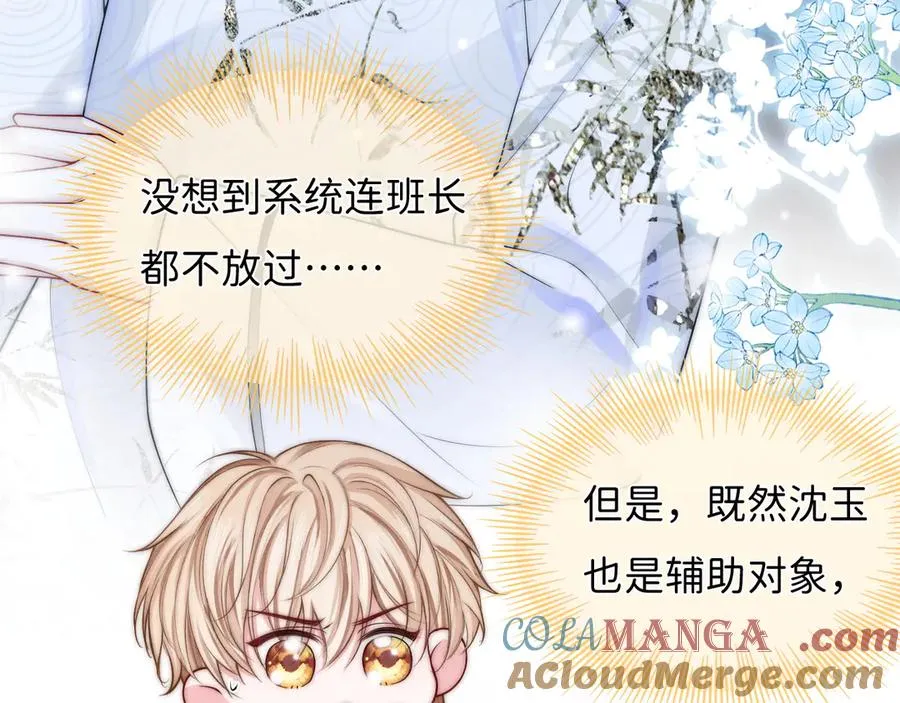 第4话 鬼老公出没！ 第49页