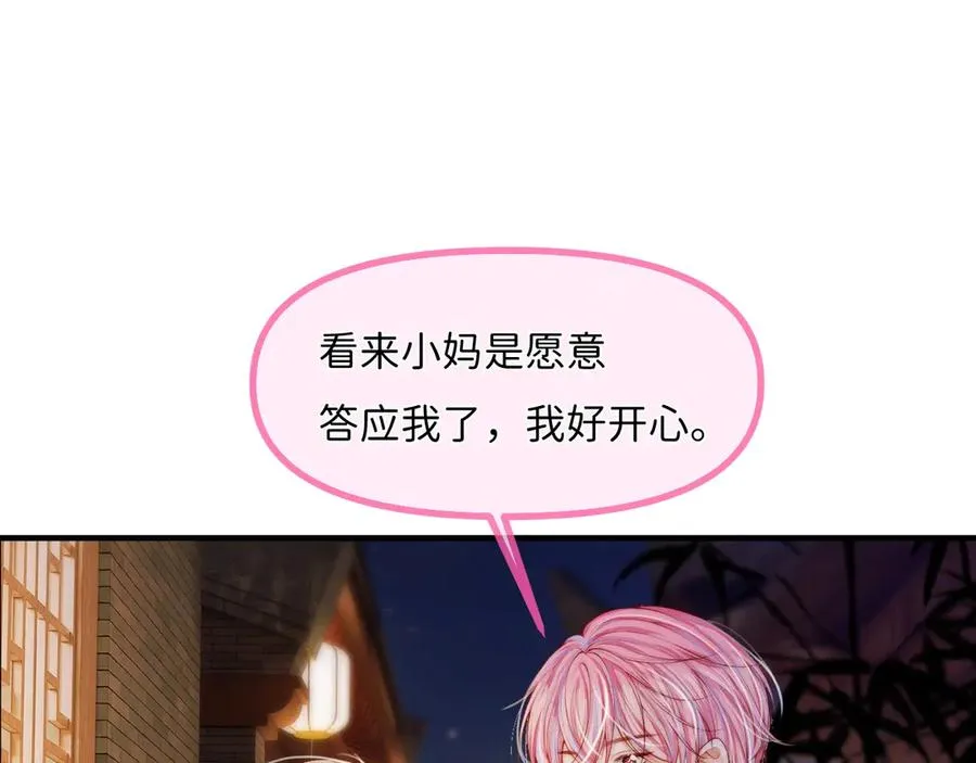 第7话 靠谱的沈二爷？ 第82页