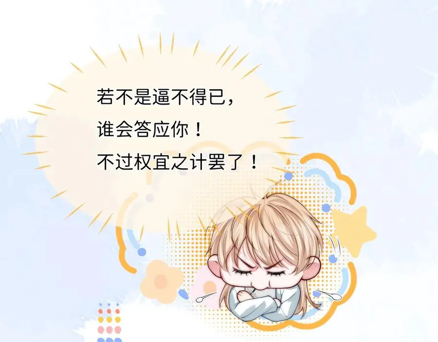 第7话 靠谱的沈二爷？ 第84页