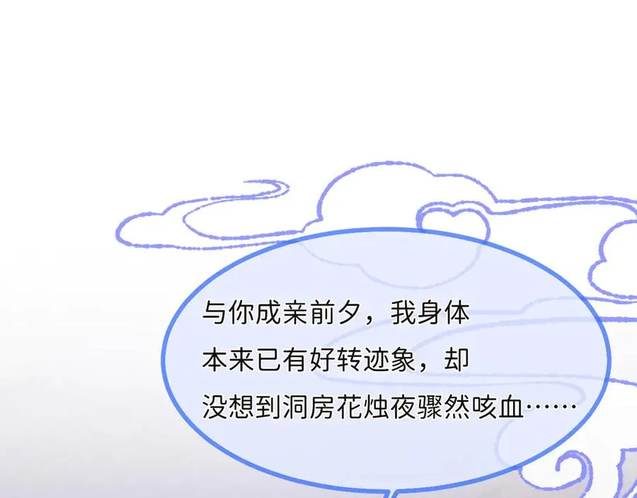 第10话 梦会沈玉 第72页