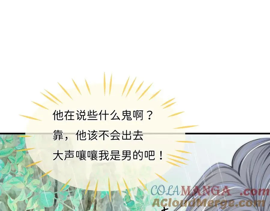 第12话 求我 第101页