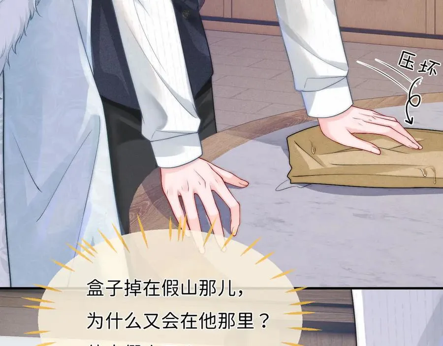 第13话 能只疼我吗？ 第63页