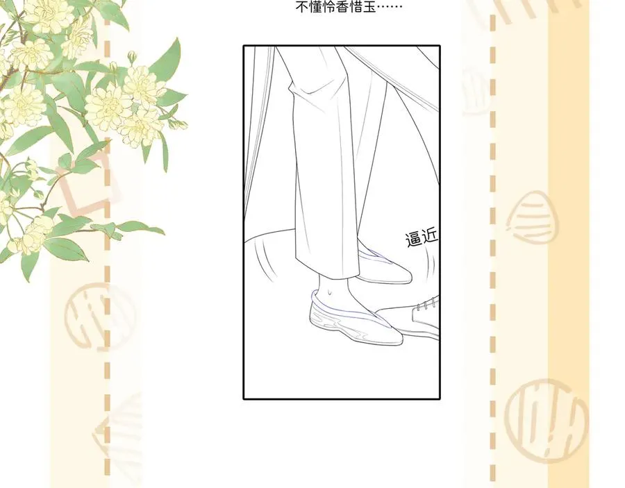 第13话 能只疼我吗？ 第90页