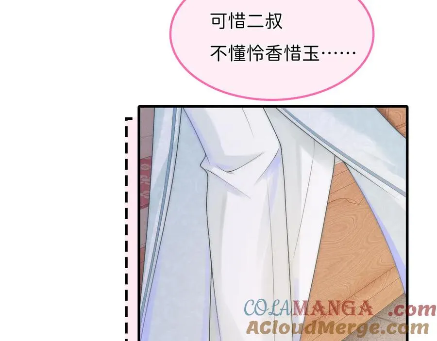第14话 小妈你好香 第17页