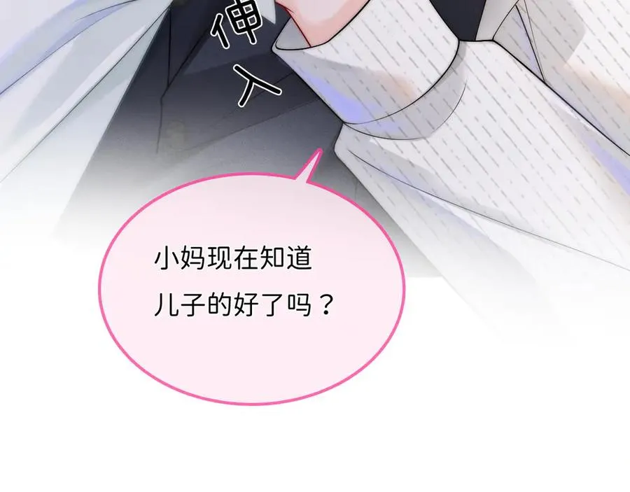 第14话 小妈你好香 第24页