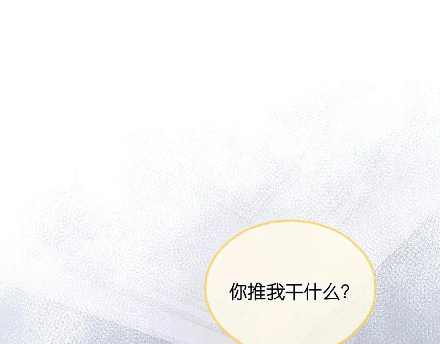 第21话 你必须穿回男装 第4页