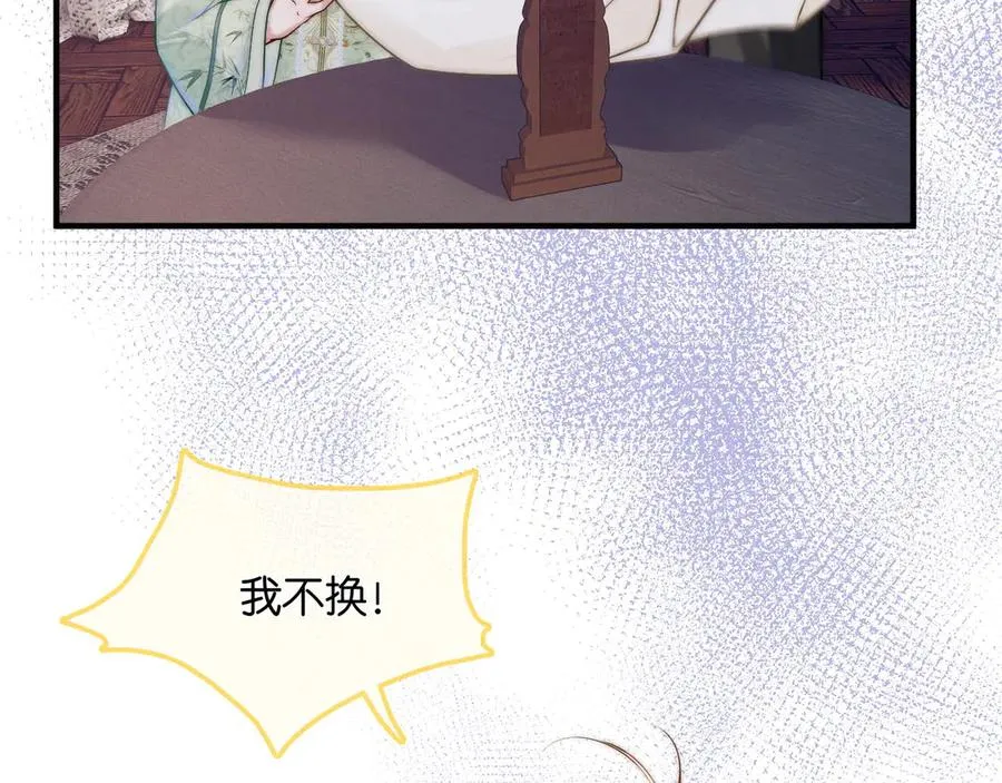 第21话 你必须穿回男装 第76页