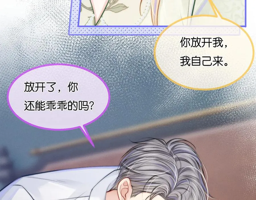 第21话 你必须穿回男装 第104页
