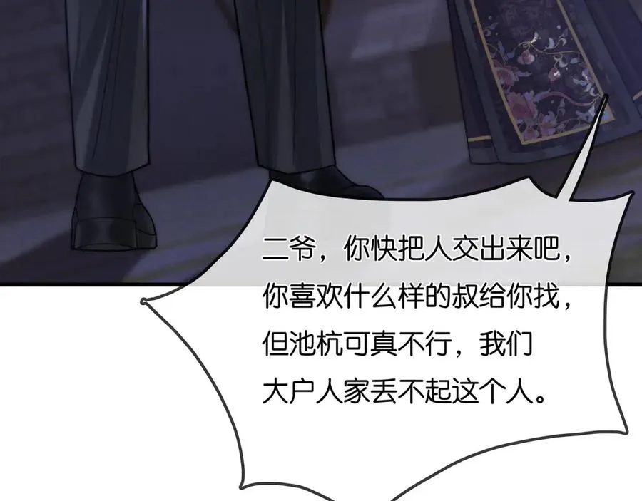 第24话 真凶 第7页