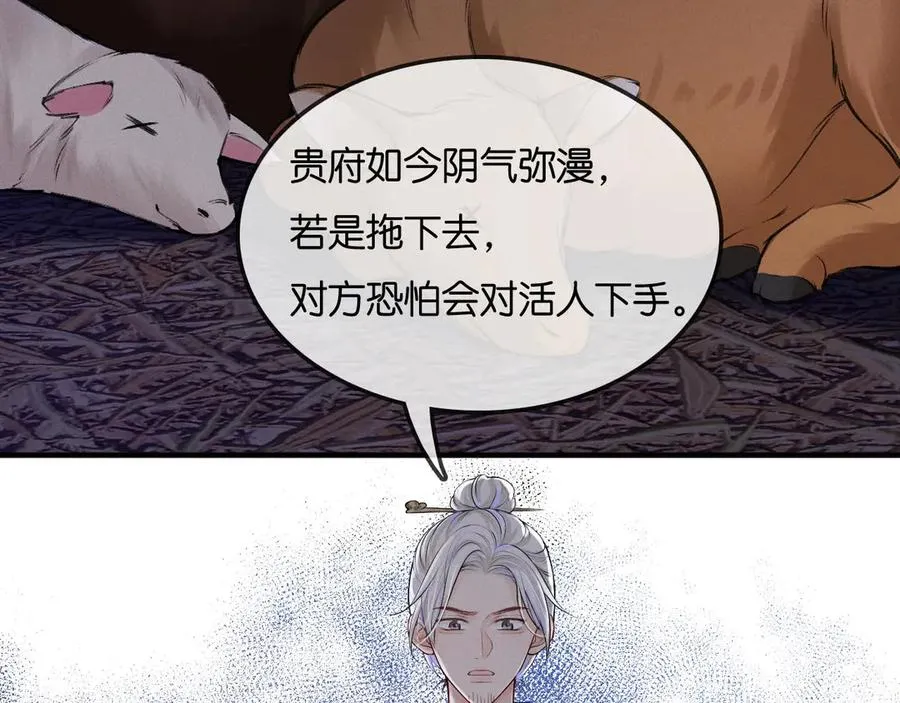 第24话 真凶 第36页