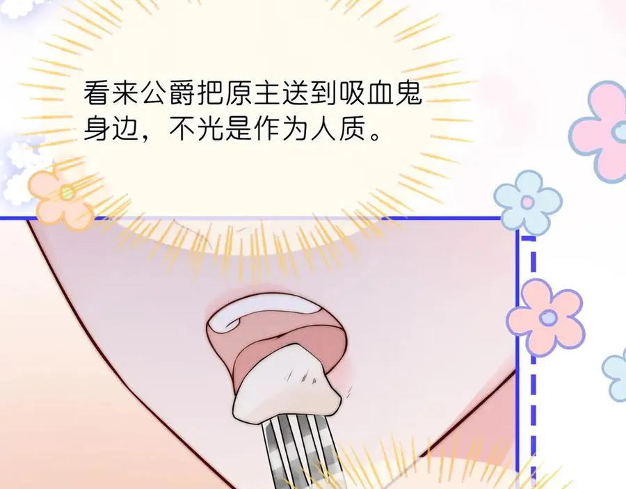 第29话 婚礼现场的杀意 第76页