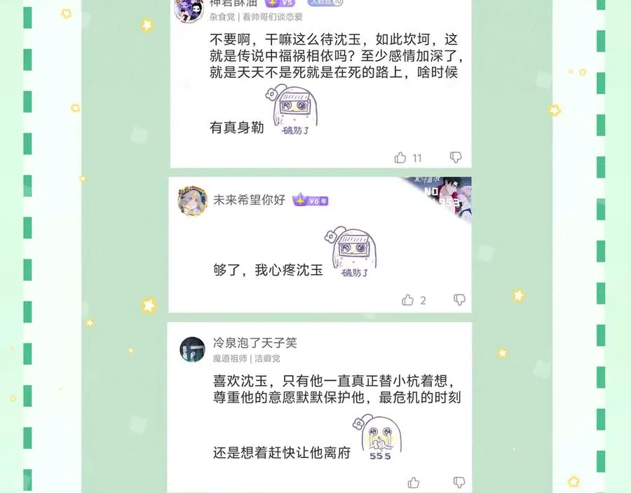 第29话 婚礼现场的杀意 第108页