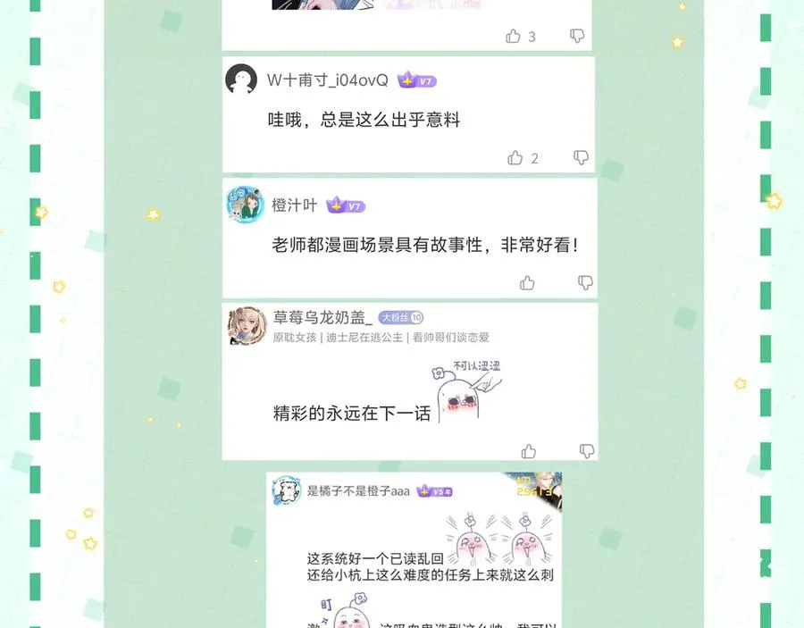 第29话 婚礼现场的杀意 第110页