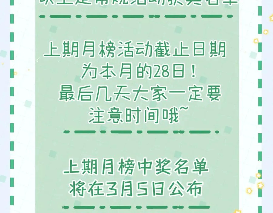 第29话 婚礼现场的杀意 第114页
