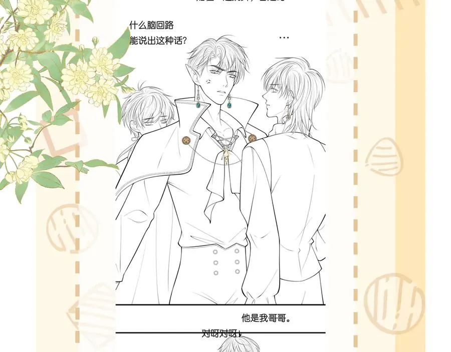 第29话 婚礼现场的杀意 第118页