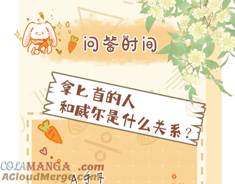 第29话 婚礼现场的杀意 第121页