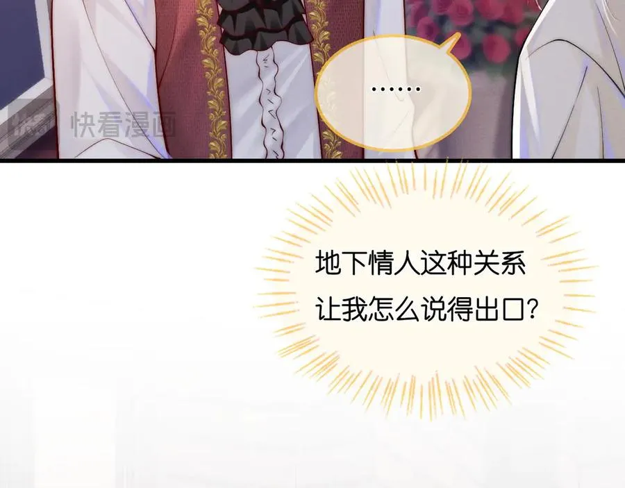 第34话 多摸摸我，哥哥 第72页