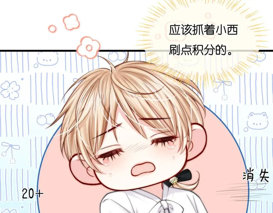 第39话 敬酒不吃吃罚酒 第71页