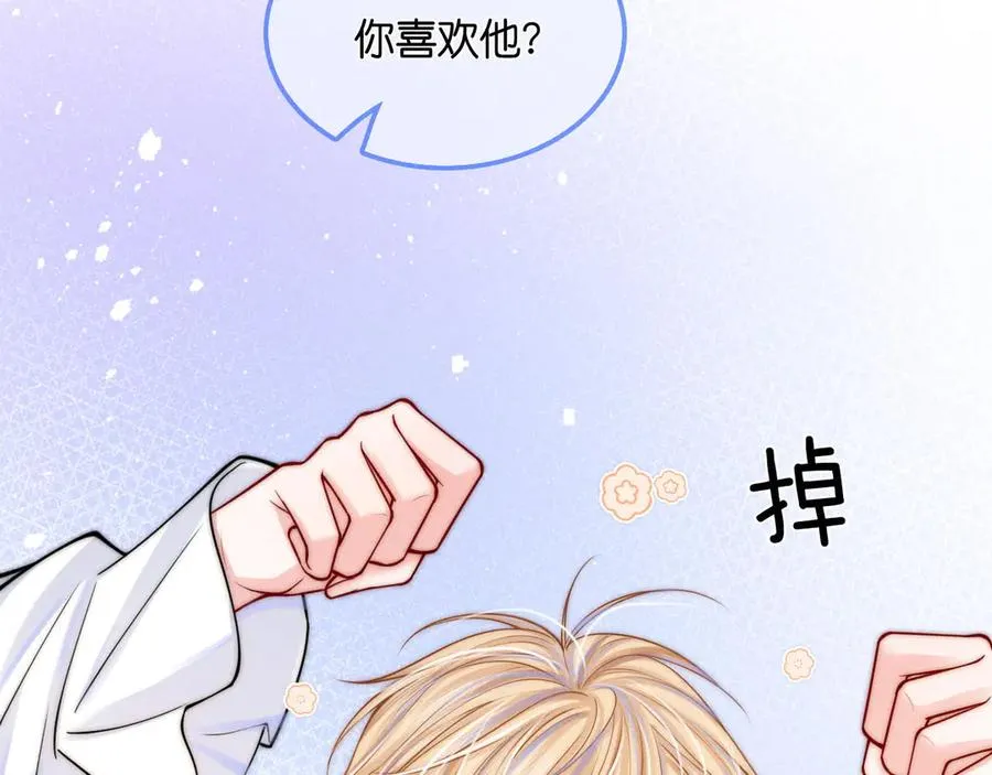 第41话 你喜欢他？ 第115页