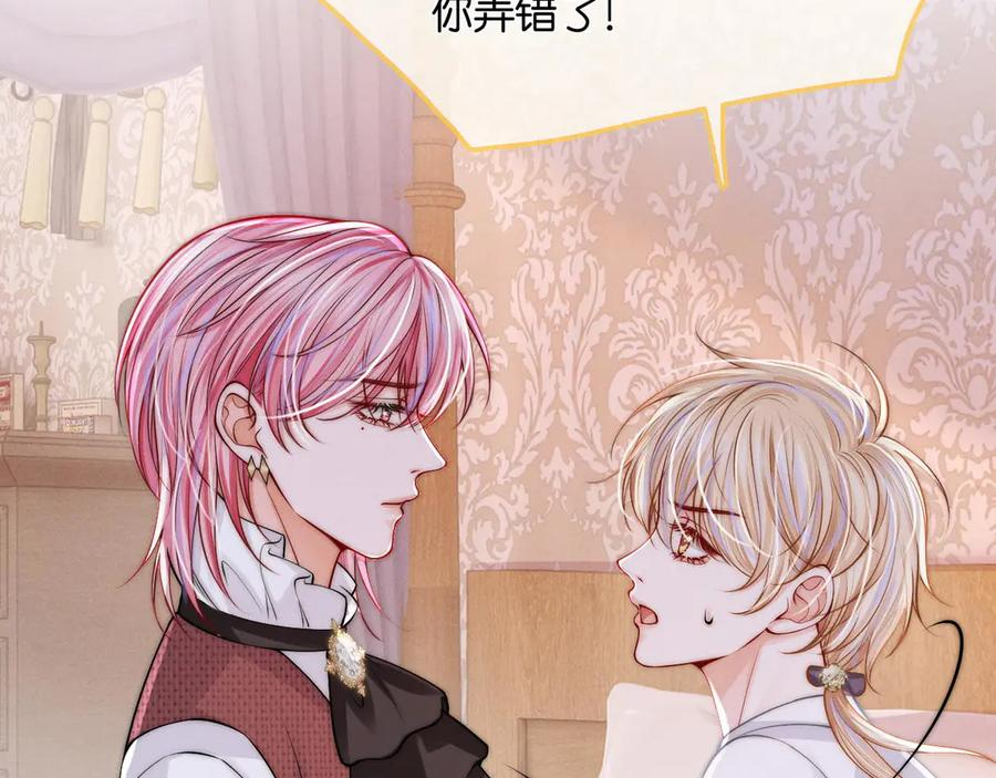 第51话 只能是你哥哥 第19页
