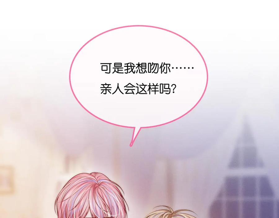 第51话 只能是你哥哥 第23页